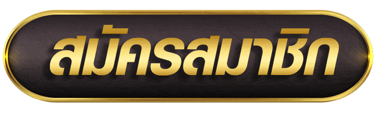 ALLSLOTWALLET สมัครสมาชิก